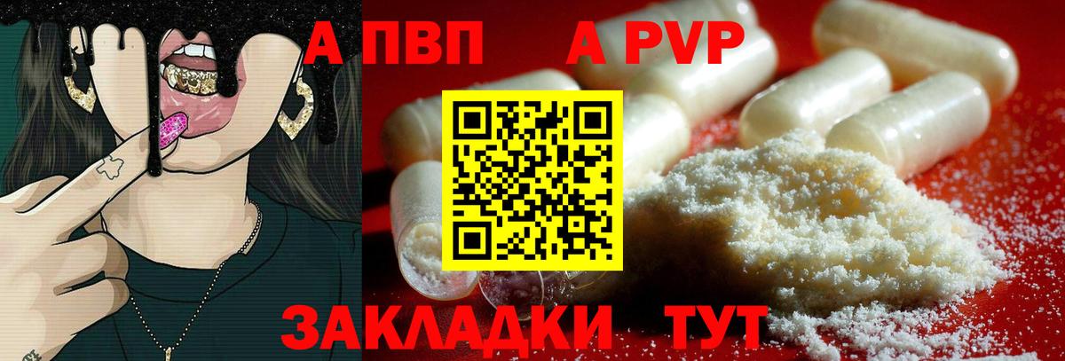 Alpha-PVP мука  Вход с VPN  Тейково  APVP кристаллы  A PVP крисы CK 