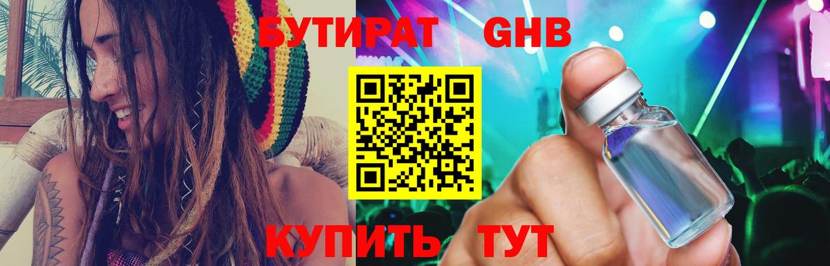 Бутират оксибутират  Вход с VPN  БУТИРАТ  Тейково 
