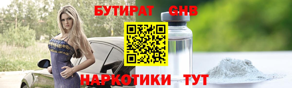 Бутират 1.4BDO Тейково