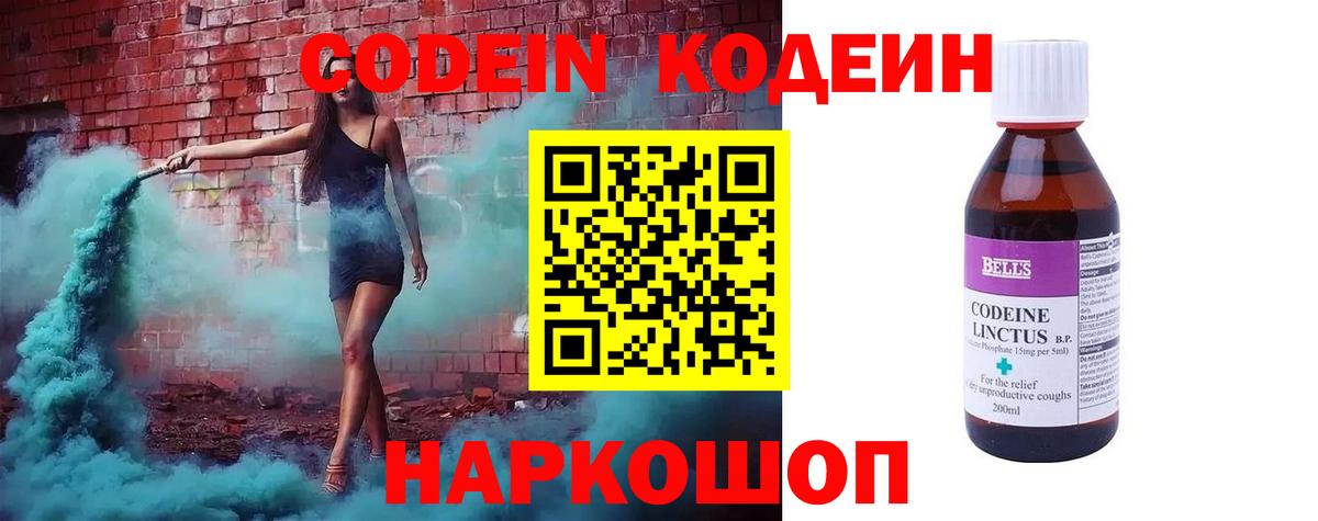 Кодеин напиток Lean (лин) Тейково