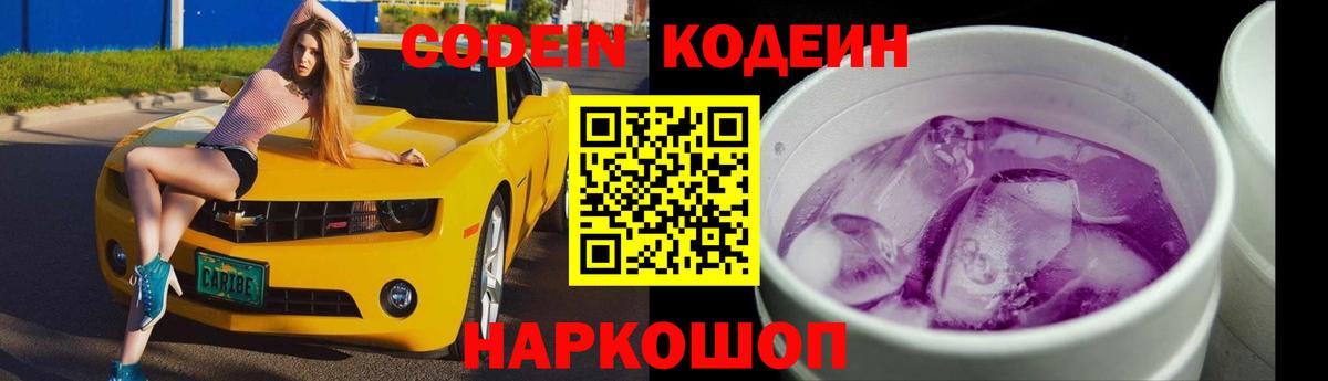 Тейково  Кодеиновый сироп Lean напиток Lean (лин)  Вход с VPN  Codein напиток Lean (лин) 
