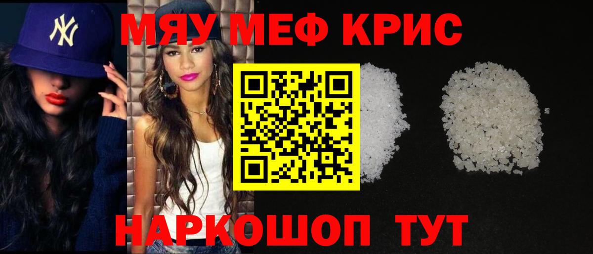 Меф мяу мяу  Тейково