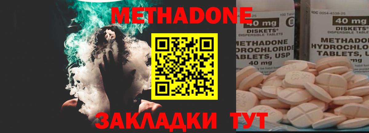 МЕТАДОН methadone  Вход с VPN  Тейково 
